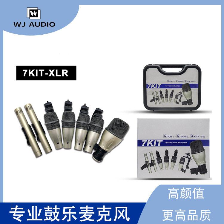 7KIT-XLR专业鼓乐麦克风套装舞台乐队演出乐器拾音动圈麦克风
