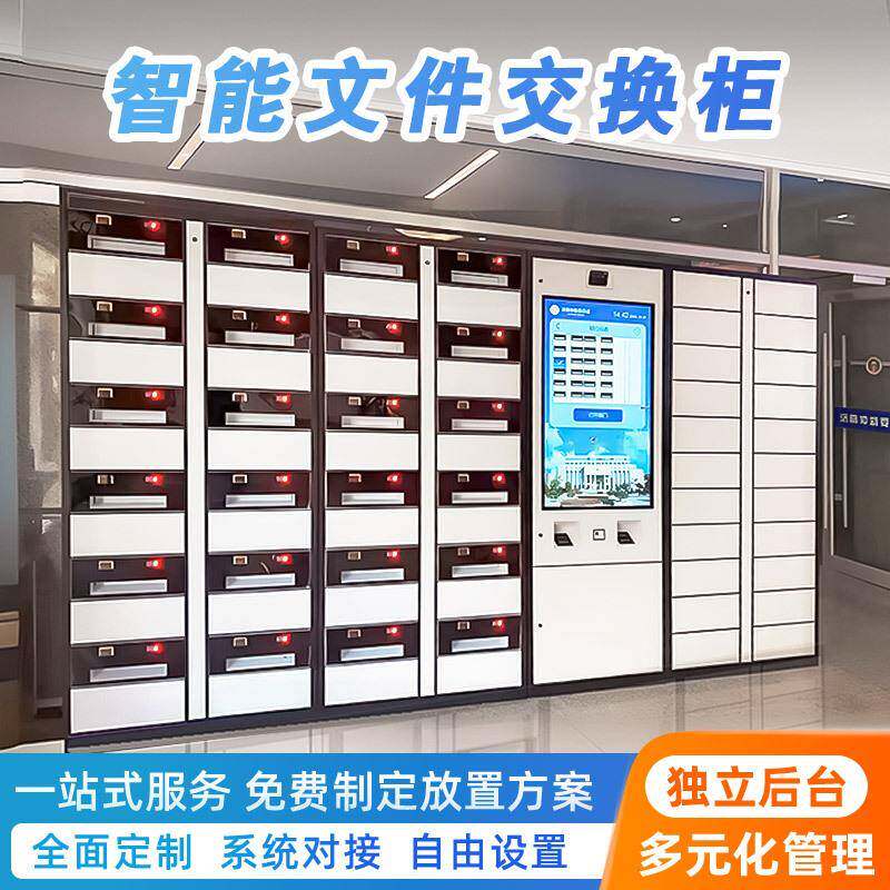 智能识别文件柜电子便民政务柜系统数字化政务材料管理柜方案