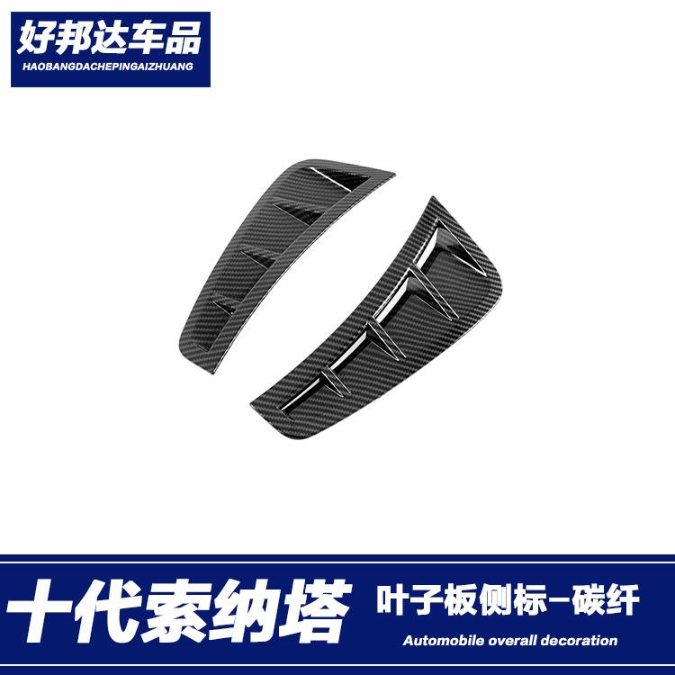 适用于20款现代十代索纳塔侧标贴车身叶子板饰条引擎盖出风口贴片