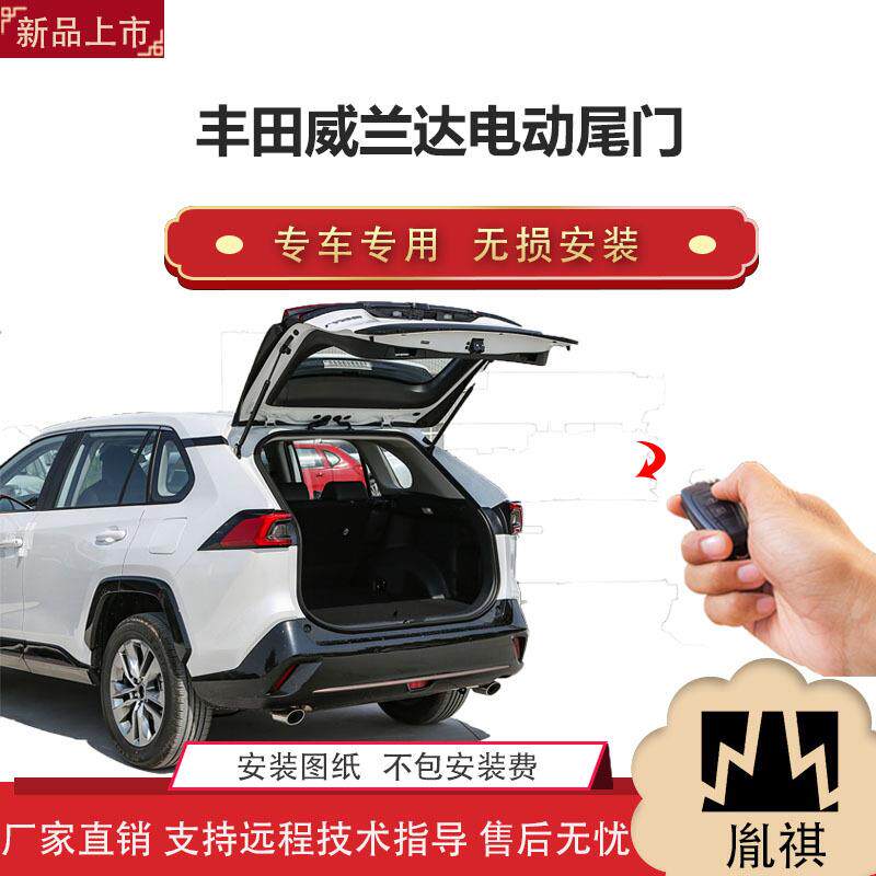 胤祺适用Y丰田威兰达电动尾门改装SUV一脚踢汽车用品直销无损