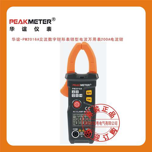 华谊-PM2016A等各种型号各种功能数字钳形表钳型电流万用表电流钳