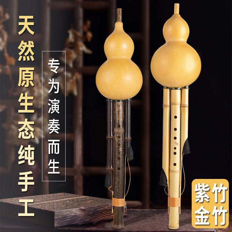 葫芦丝手工原生态紫竹金竹演奏级C调降B调零基础入门成人儿童乐器