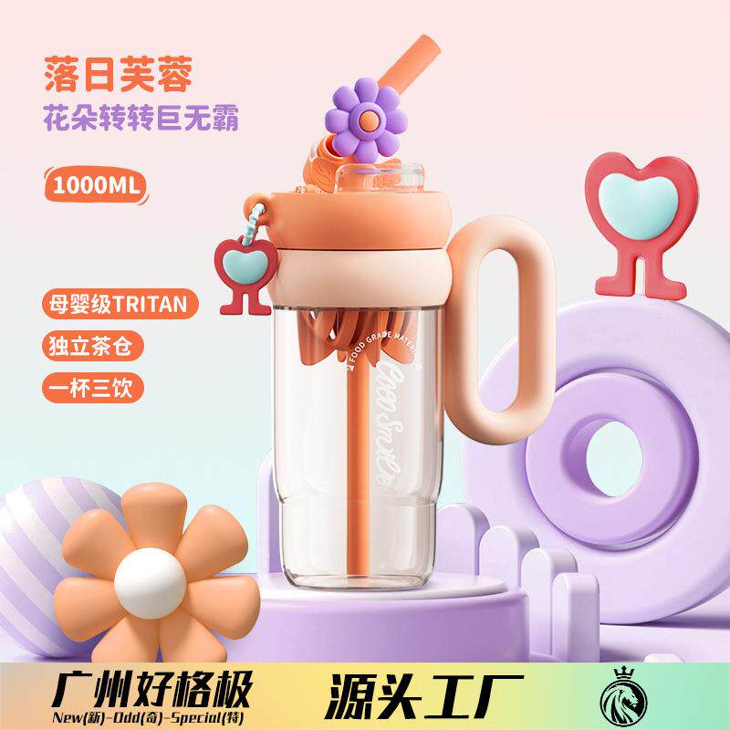 新品花朵转转圈圈手提杯夏季户外大容量带茶漏可手提吸管大肚杯
