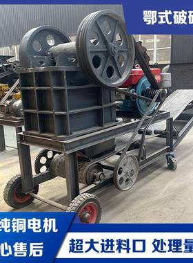 小型移动鄂式破碎机柴油机全套建筑石料制砂机河卵石碎石打沙机