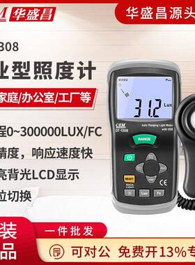 CEM华盛昌便携式测光仪照度仪亮度计光度计测光表照度计DT-1308