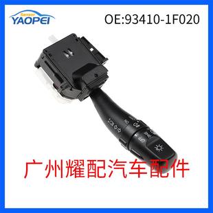 93410 2010起亚狮跑大灯组合开关转向灯开关 1F020适用于2004