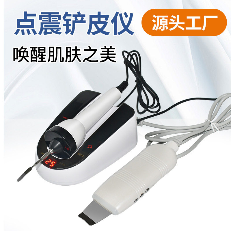 点震刀面部仪深层清洁毛孔去粉刺黑头角质营养导入铲皮机仪器家用