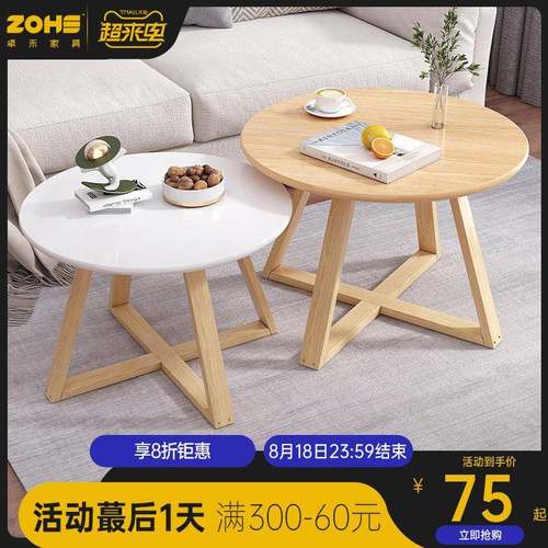茶几家用客厅小户型圆形小茶几实木桌腿茶几桌北欧简约沙发边几