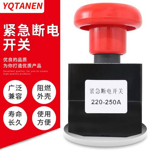 ZJK/ED250A电动汽车叉车紧急断电开关急停按钮开关