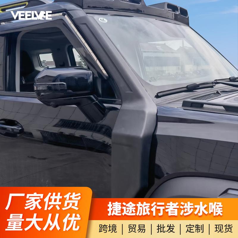 适用于捷途旅行者涉水喉改装车顶进气口户外越野游玩涉水器专用件
