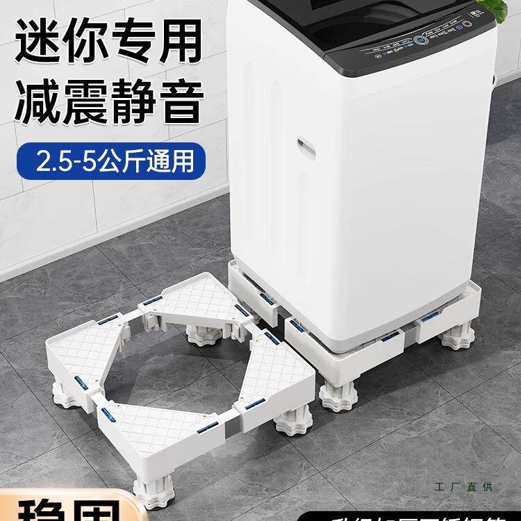 迷你洗衣机底座架儿童小型专用移动万向轮托架减震垫高置物架支架