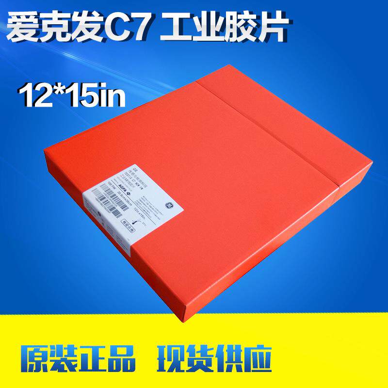 爱克发工业胶片C712*15in工业射线底片
