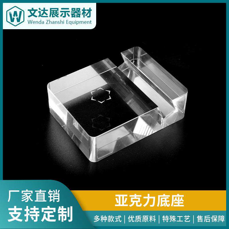 宁波亚克力透明底座仿水晶底托文具货架设计制作底托加工
