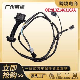 9L3Z14631CAA时速车门线束适用FORDF150crewcab2009