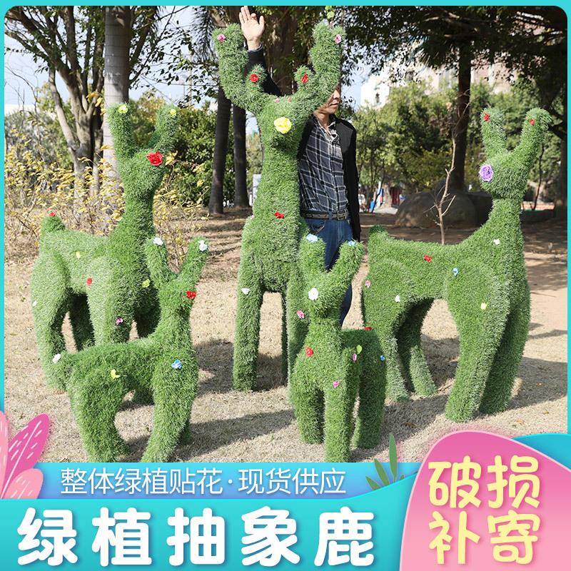 绿植梅花鹿户外玻璃钢雕塑园林景观花园庭院房产小区装饰抽象鹿