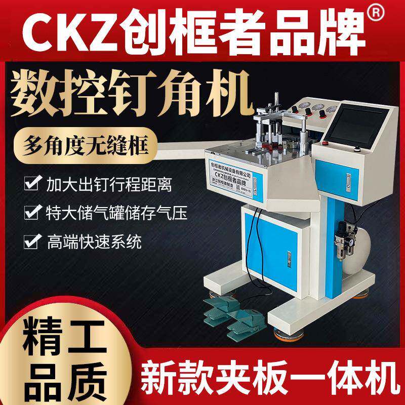 创框者数控钉角机换钉模自动订框机画框十字绣线条拼框机切角机