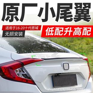 适用于16-19款十代思域尾翼免打孔新思域改装高配原厂小压翼碳纤
