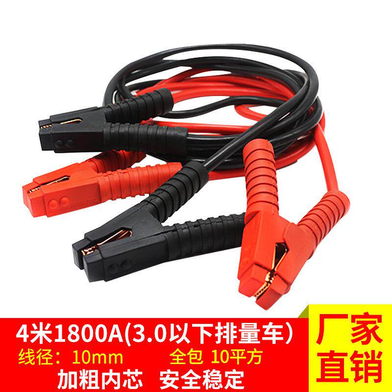 汽车应急打火线4米1800A铜芯加粗搭火线汽车电瓶夹线过江龙电瓶线