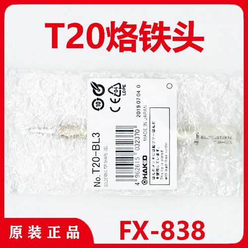 T20-B2-BC2-BC3-BC4烙铁头HAKKO白光FX-838焊台焊嘴电烙铁焊咀