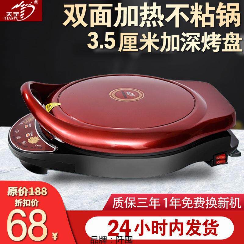 电饼铛家用烙煎炸饼锅加深加大双面多功能不粘锅薄饼烙饼薄饼机