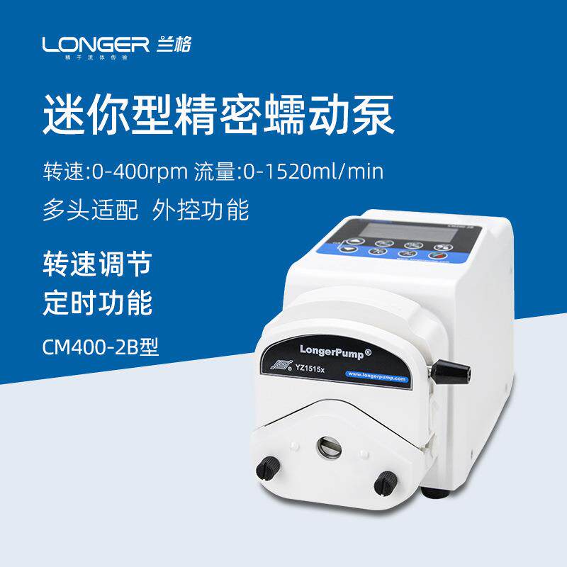 兰格蠕动泵CM400-2B微型实验室恒流泵液体滴定传输泵定时微量分液