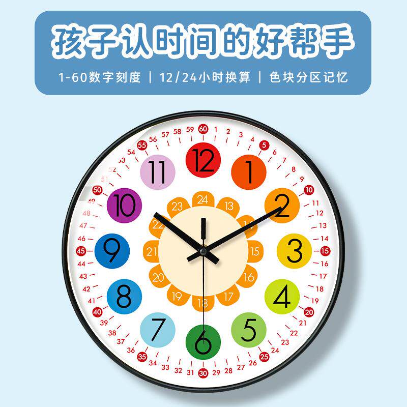 早教创意时钟挂墙家用挂钟免打孔儿童房卡通静音钟表学生学习壁钟