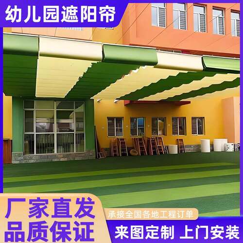 电动折叠FCS遮阳帘学校操场安装电动遮阳网幼儿园户外遮阳帘