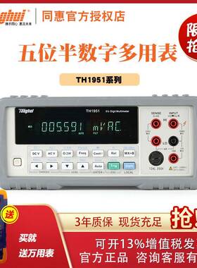 常州同惠120000读数显示高亮大屏幕显示器TH1952数字多用表