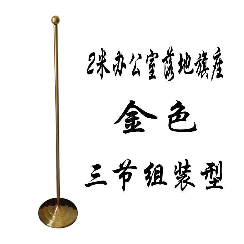 金色落地厅旗座办公室装饰摆件落地旗架