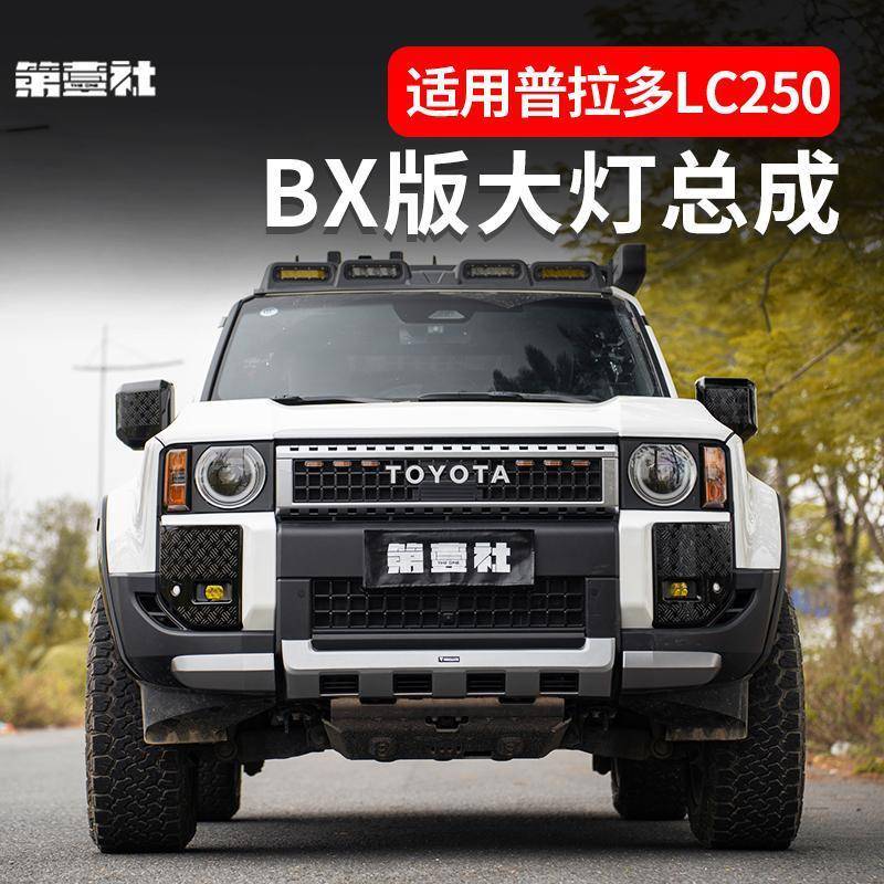 适用24款普拉多BX圆灯大灯总成高配霸道LC250TX/WX方灯改圆灯案例