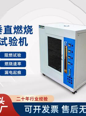 爱测易UL94燃烧试验机塑料垂直+水平燃烧试验机材料阻燃试验机