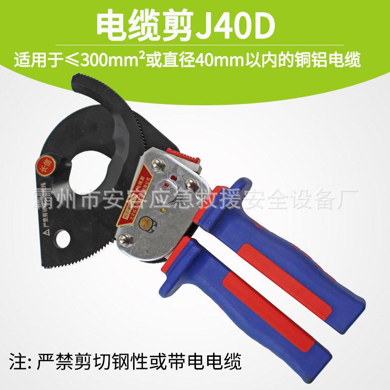 电力作业机械棘轮式电缆剪电线缆断线剪切钳J40D便携式剪断钳