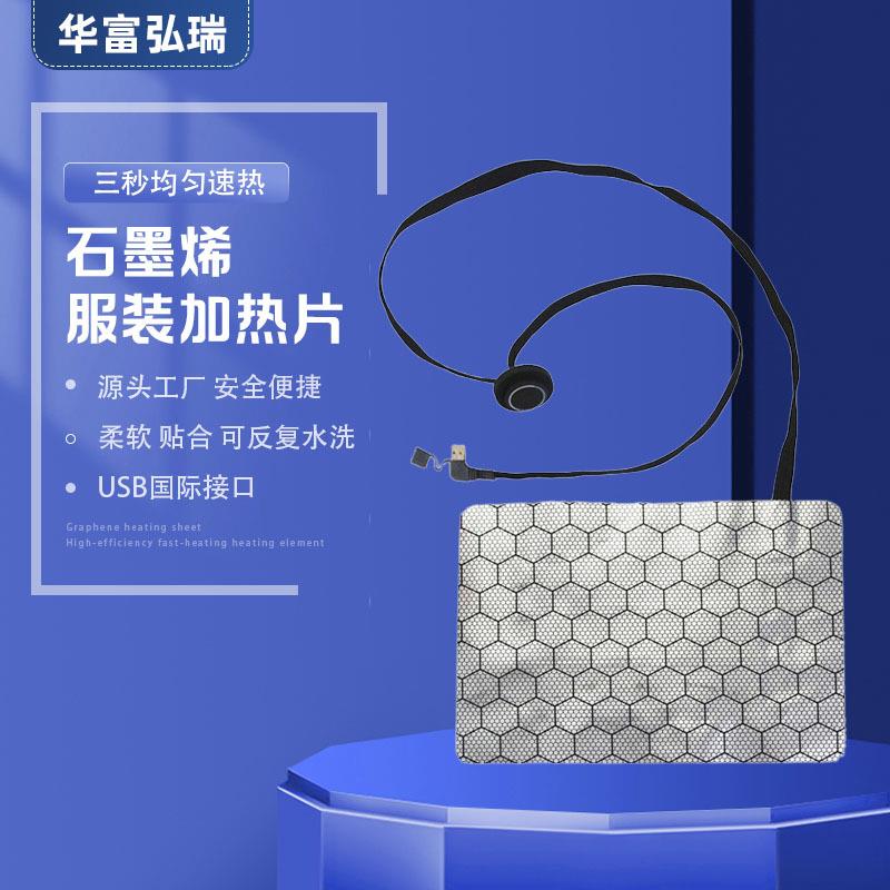 石墨烯发热片工厂低压服装加热片USB加热汽车坐垫电加热片发热膜