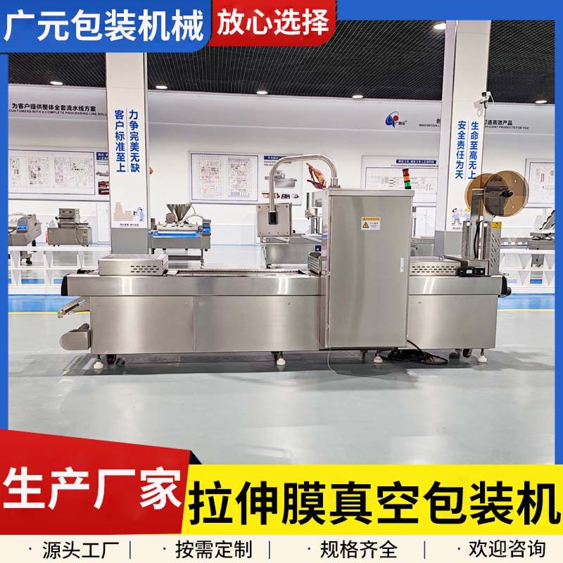 糯米排骨拉伸膜真空包装机 粉蒸肉真空机 肉类全自动拉伸膜封口机