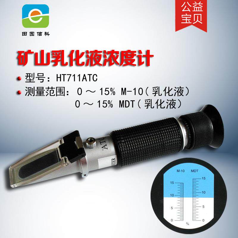 直销0-15%折射仪乳化液矿山乳化液测试计增强型(铜镀烙)