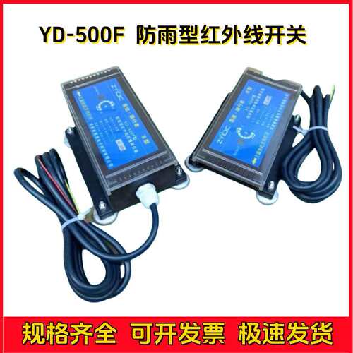 YD-500F户外专用防雨型红外线防撞限位器易迪限行者室外龙门吊用