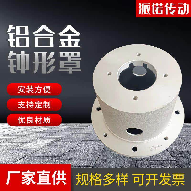 供应铝合金钟型罩铝合金泵套钟形罩轴套装配泵套五金工具