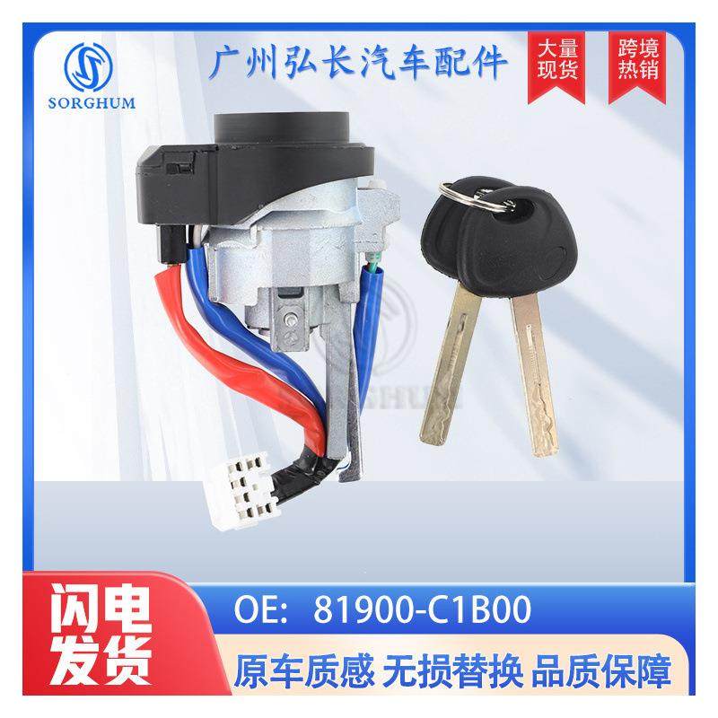 81900-C1B00适用于现代索纳塔汽车点火开关汽车钥匙锁汽车配件