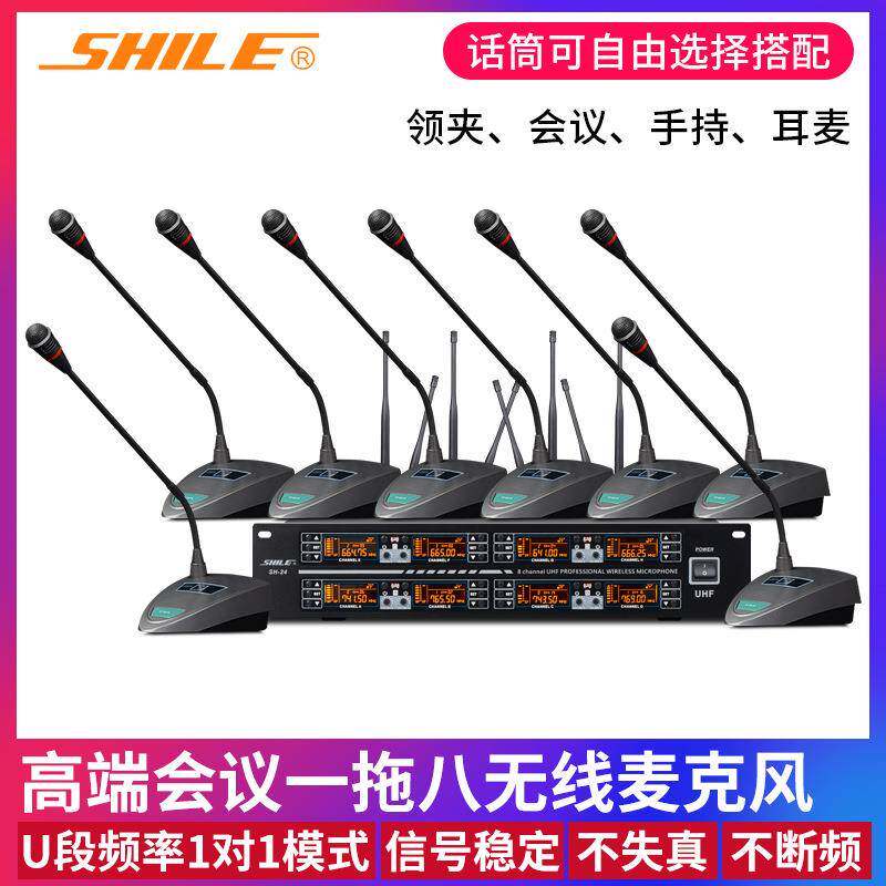 U段一拖八调频会议话筒SH24鹅颈领夹头戴耳麦K歌无线麦克风