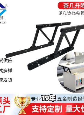 弹簧升降茶几架功能桌面支撑架两用电脑餐桌支架家具五金B08-1
