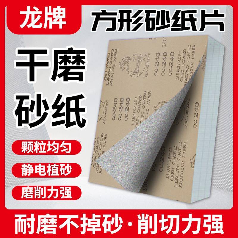 包邮整包黄龙砂纸打磨抛光砂纸干湿水磨砂纸木工打磨抛光干磨砂纸
