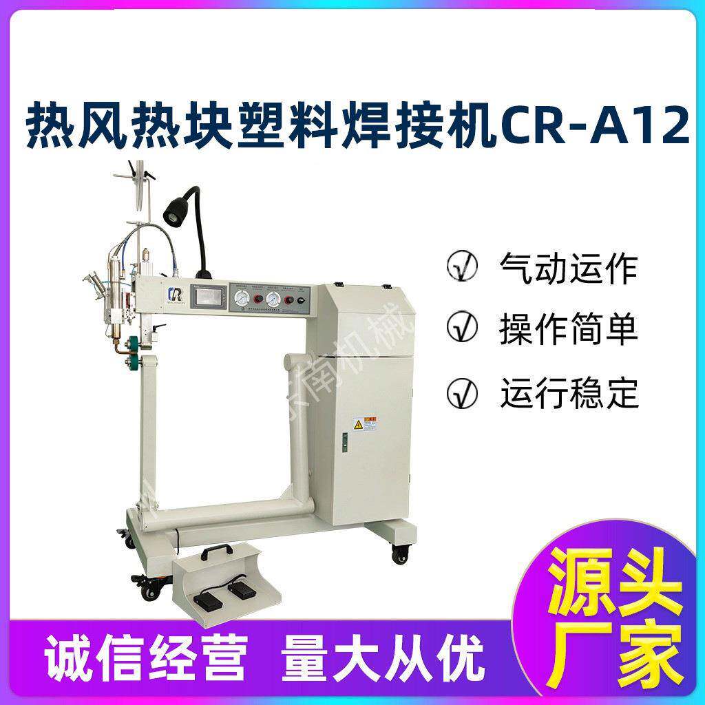 供货户外货车加厚遮雨帆布油布用CR-A12热风热块塑料焊接机