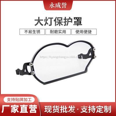 适用于宝马R1200GSADV04-12年改装前大灯保护罩防护防撞
