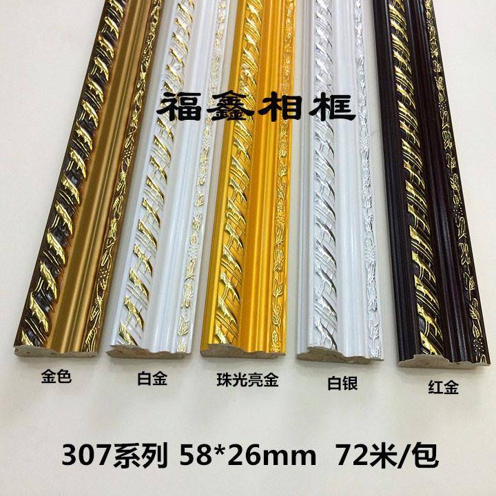 实木线条十字绣线条307金72米/包相框线条框边实木/画框/镜框