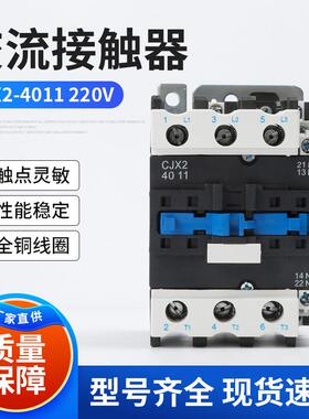 交流接触器CJX2-4011220V阻燃接触器低压小型交流接触器