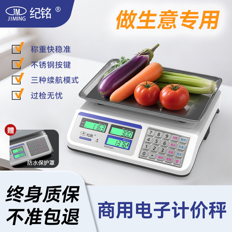 电子秤商用计价小型2025新款家用精准电子称菜卖菜公斤台秤摆厨房