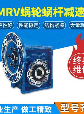 NMRV涡轮蜗杆减速机低噪音nrv铝壳蜗轮变速器RV齿轮箱