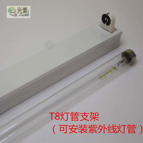 紫外线杀菌灯管家用荧光灯管用支架T8灯管支架学校消毒灯架40W