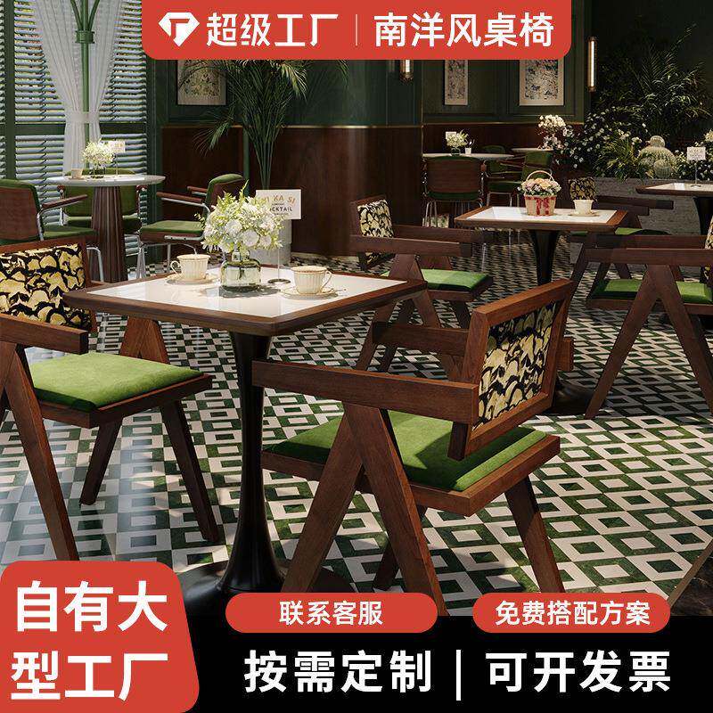 复古南洋风西餐厅餐吧商用餐桌椅组合餐饮店饭店实木桌子椅子商用