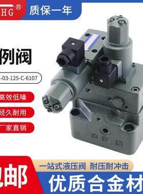 注塑机液压阀EFBG-03-125/160-C/H-20T233/20T145-L比例溢流阀